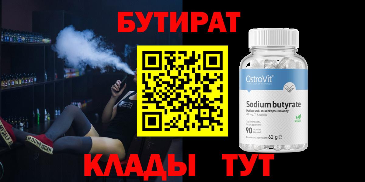 Бутират оксана Всеволожск