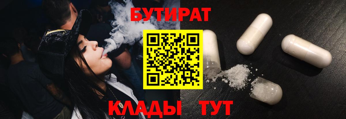 БУТИРАТ GHB  Вход с VPN  Всеволожск 